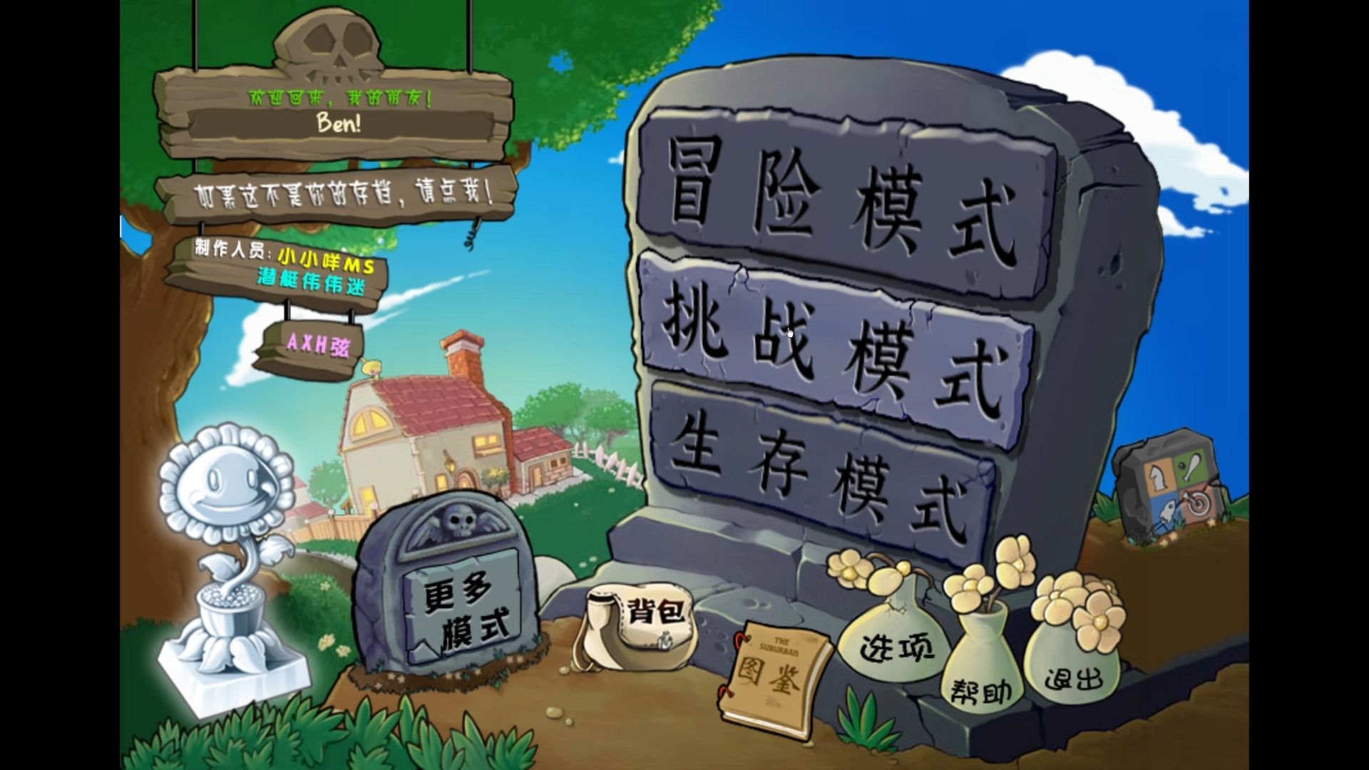 植物大战僵尸——魅惑毁灭菇6