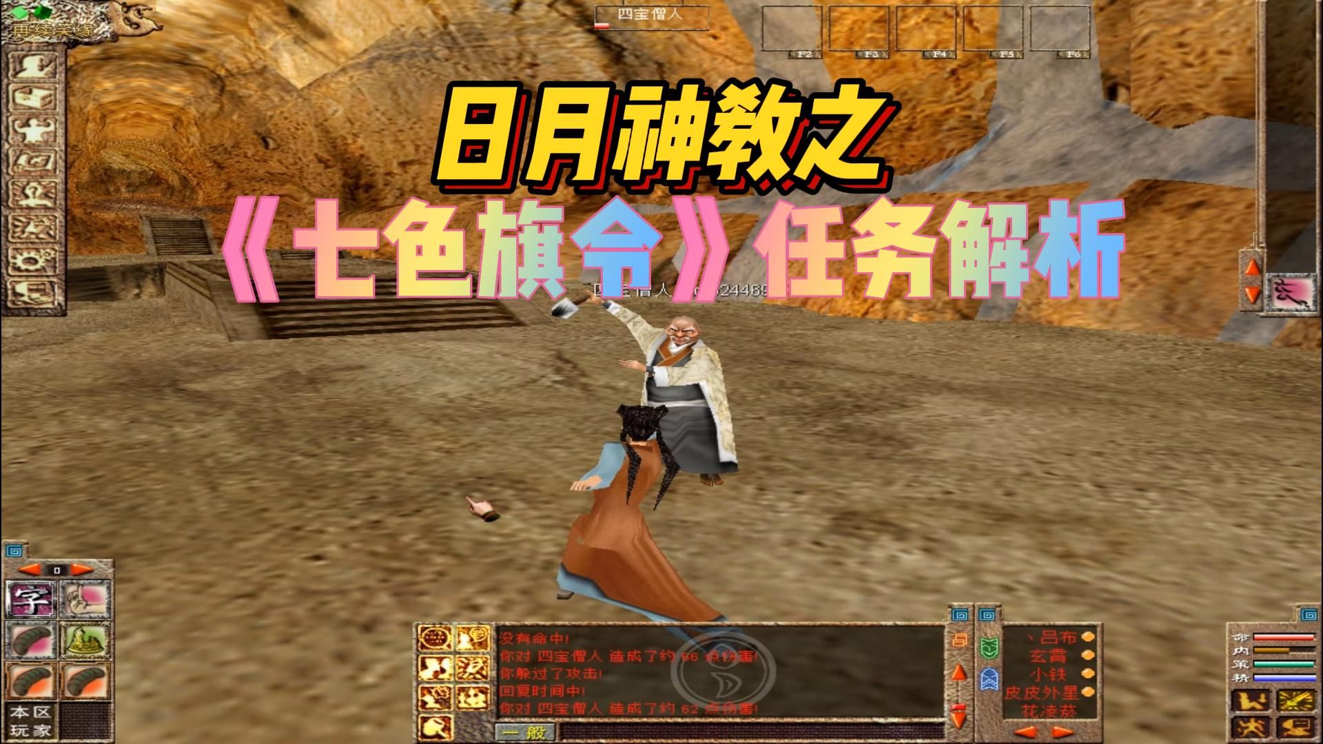 【笑网】日月神教七色旗令任务解析