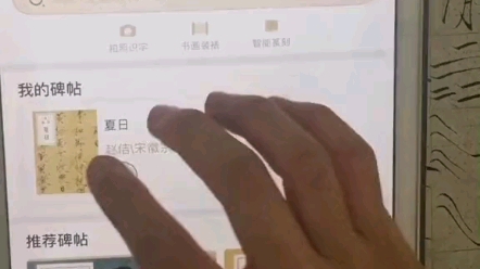 书法人必备的软件来啦!!哔哩哔哩bilibili