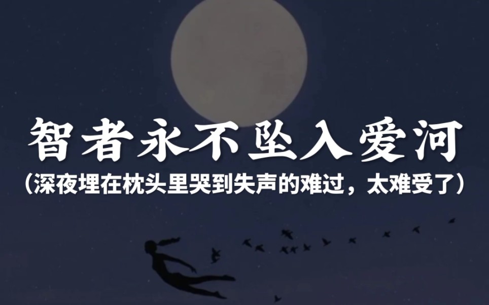 [图]“那个被你果断拉黑的人，在另一个地方悄悄关注你。”|智者永不坠入爱河