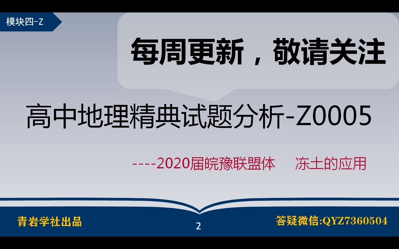 【高中地理】高中地理精典试题分析冻土的应用Z0005哔哩哔哩bilibili