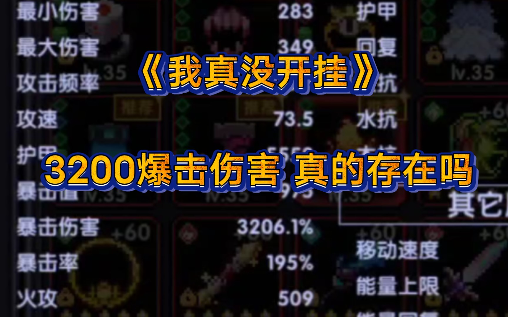 [图]【我的勇者】3200爆伤 比肩神明！！！！！