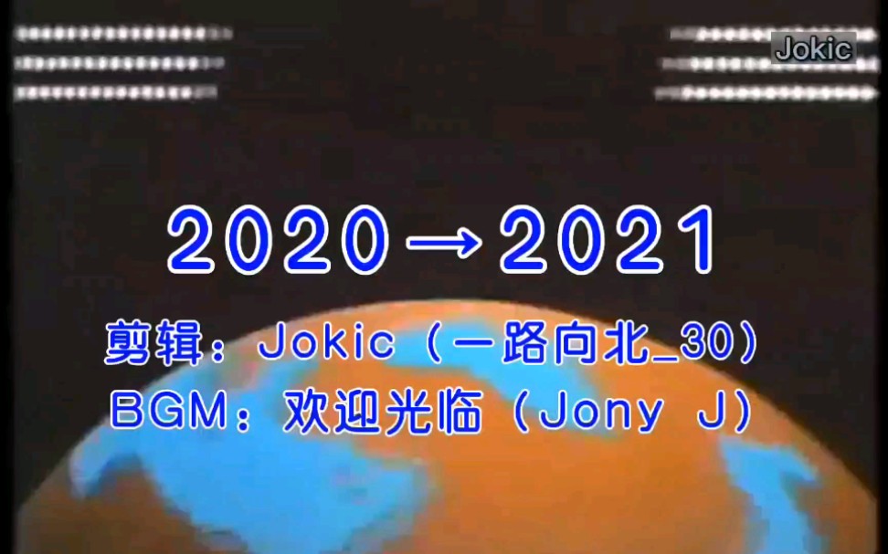 2020(年终总结混剪)→2021(充满希望)