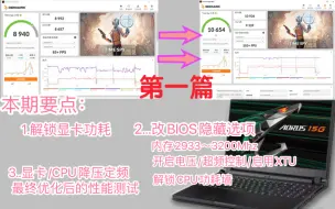 Download Video: （笔记本最强优化）第一篇.显卡功耗解锁，vbios下载。测试机型aorus15G