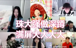 Download Video: 【珠大强】珠大强做深蹲，天啊 全屏大大大大大