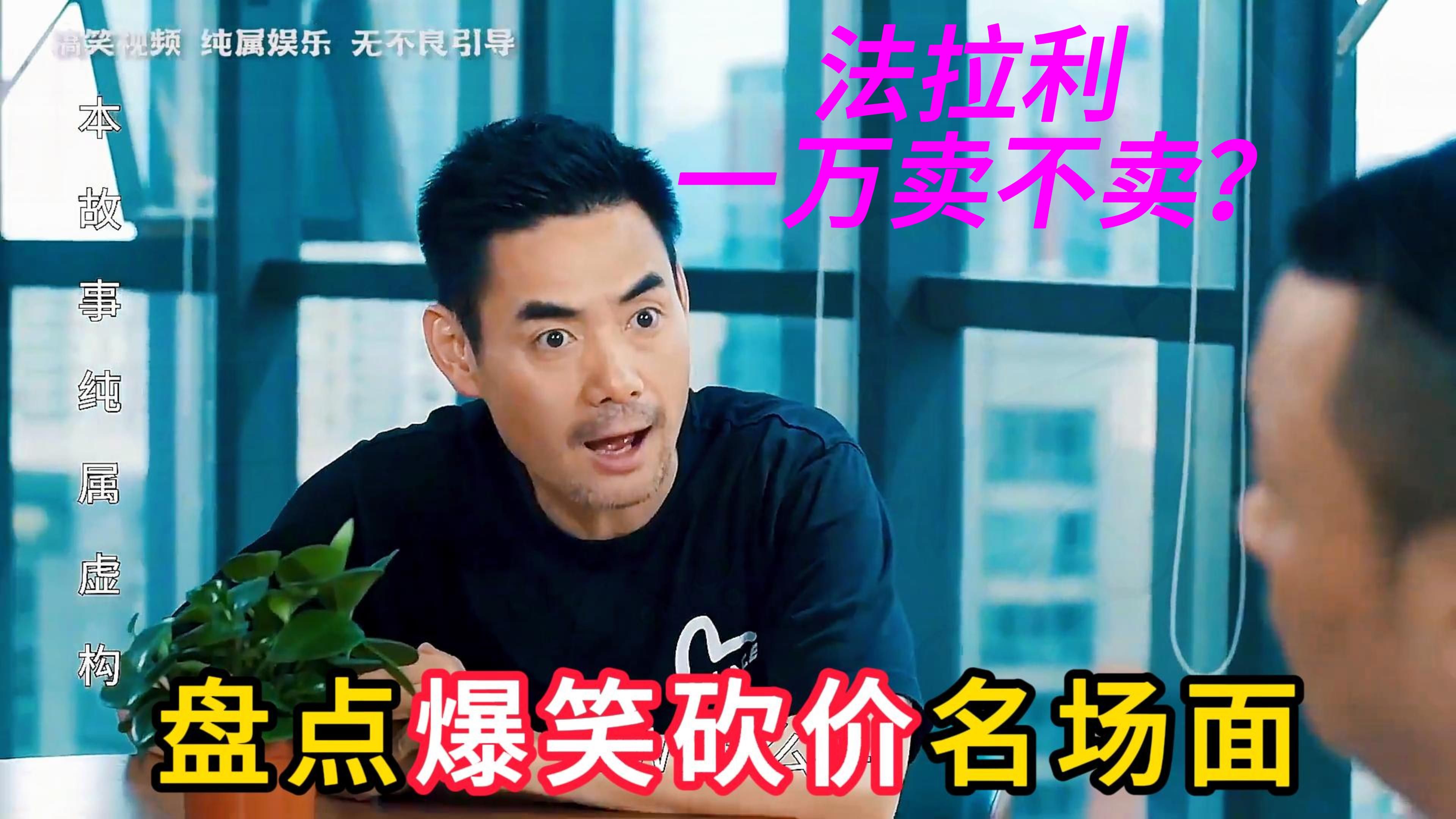 爆笑砍价名场面:砍价我只服猪小明,从4000砍到10块,没谁了!