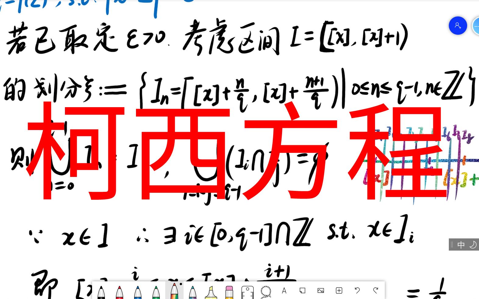 [图]柯西方程与柯西法【无理数的有理逼近】看似简单