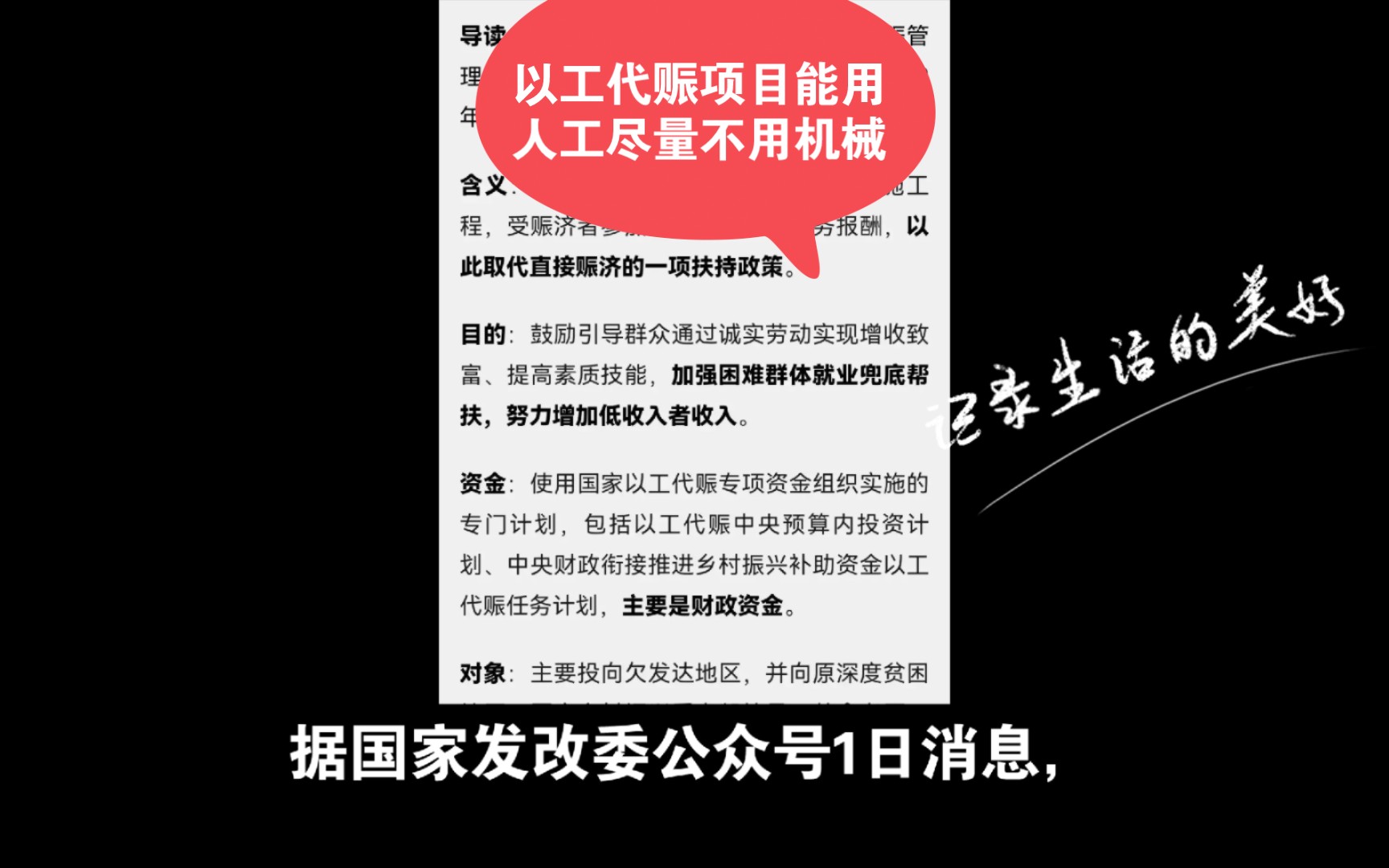 国家发改委回应:“以工代赈项目能用人工尽量不用机械”哔哩哔哩bilibili