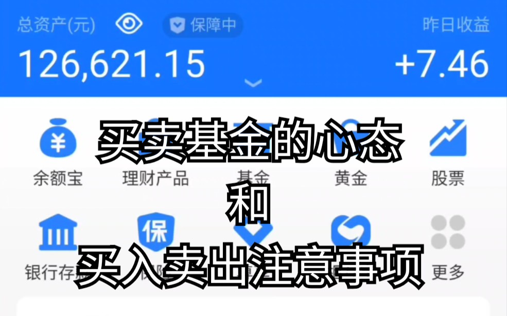 小白买卖基金建议与明天的基金操作哔哩哔哩bilibili