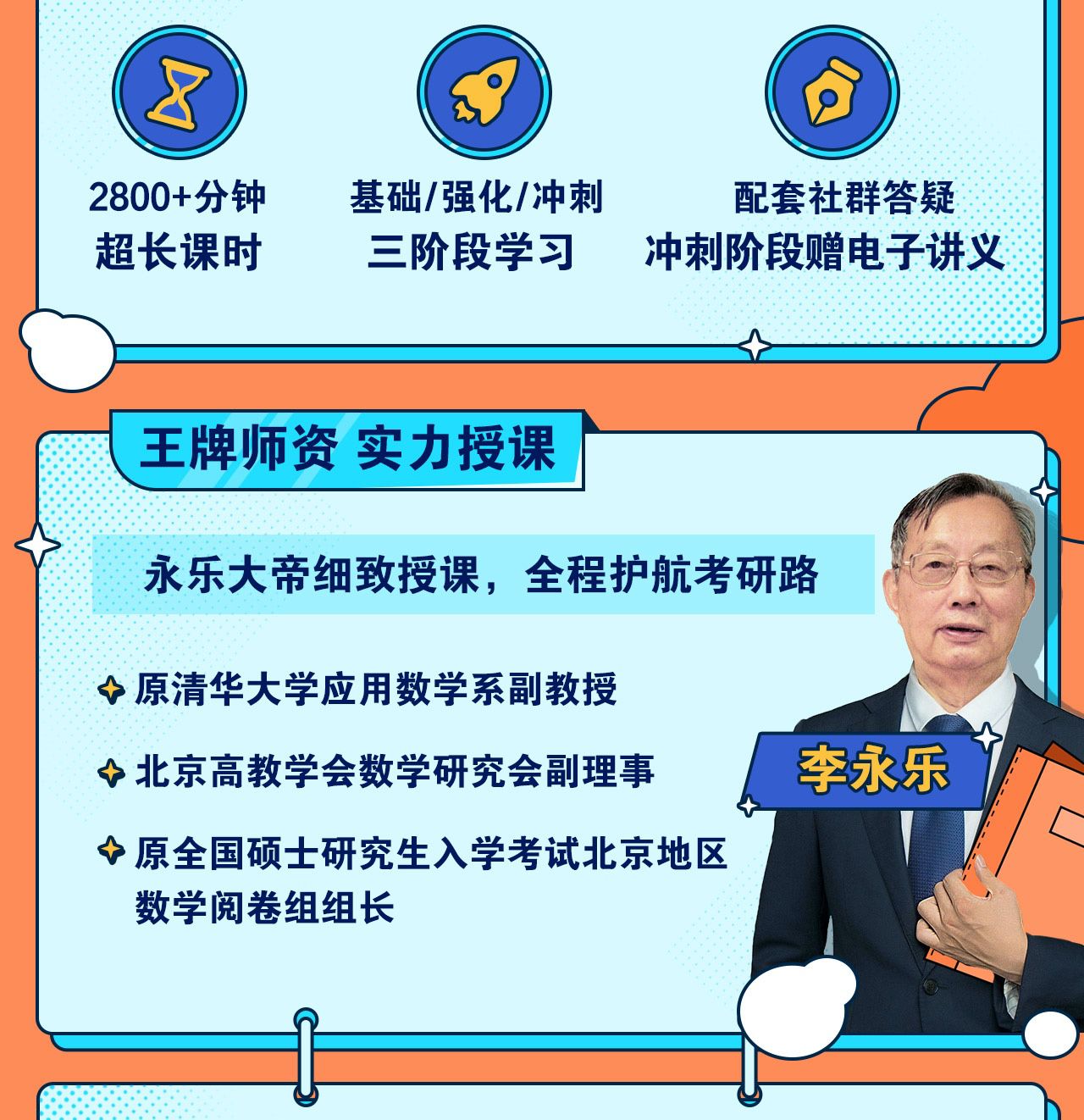 清华大学李永乐简介图片