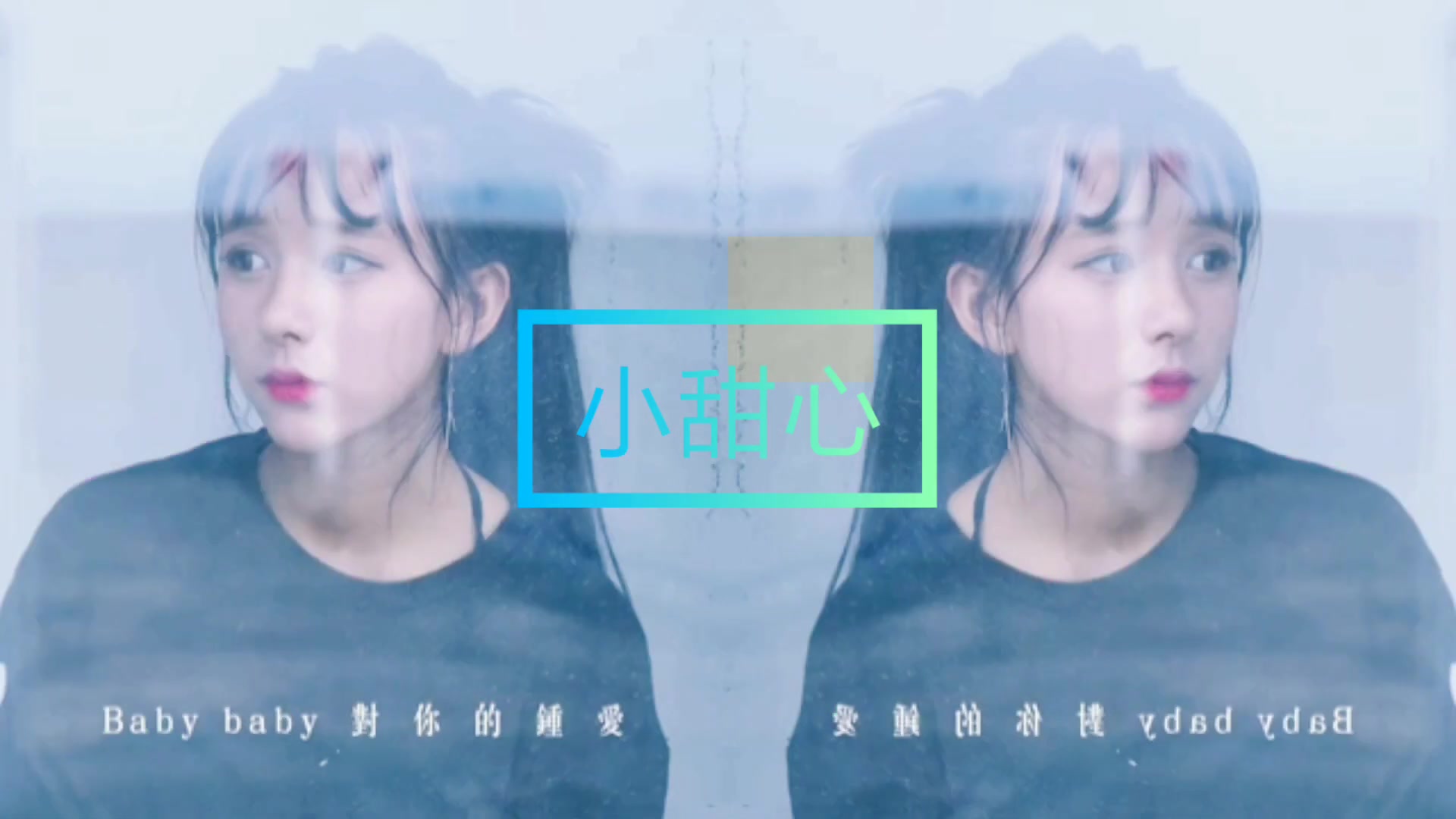 小甜心 王逗逗(原唱) 一首好听的情歌哔哩哔哩bilibili