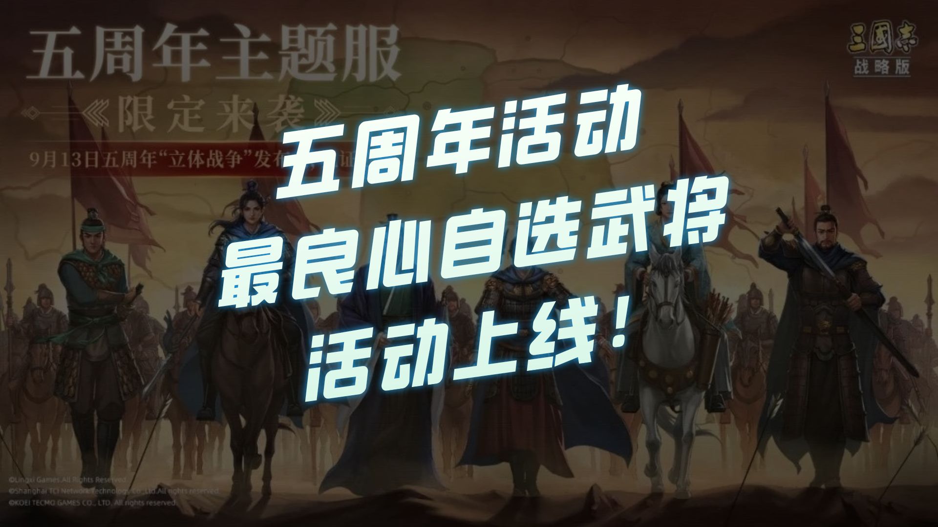 【三国志战略版】五周年活动:三战五周年活动玩法最全爆料!哔哩哔哩bilibili三国志游戏推荐