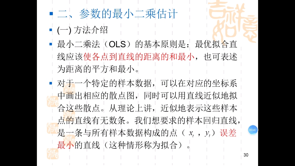 [图]金融计量学2.1.1