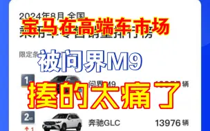 Download Video: 宝马在高端车市场被问界M9揍的太痛了！，最强现金奶牛x5被问界m9揍的只剩5000多