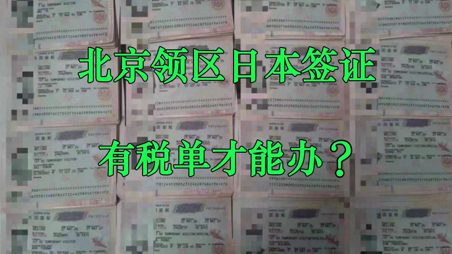 办日本签证要存款还要税单?网友:太难了!哔哩哔哩bilibili