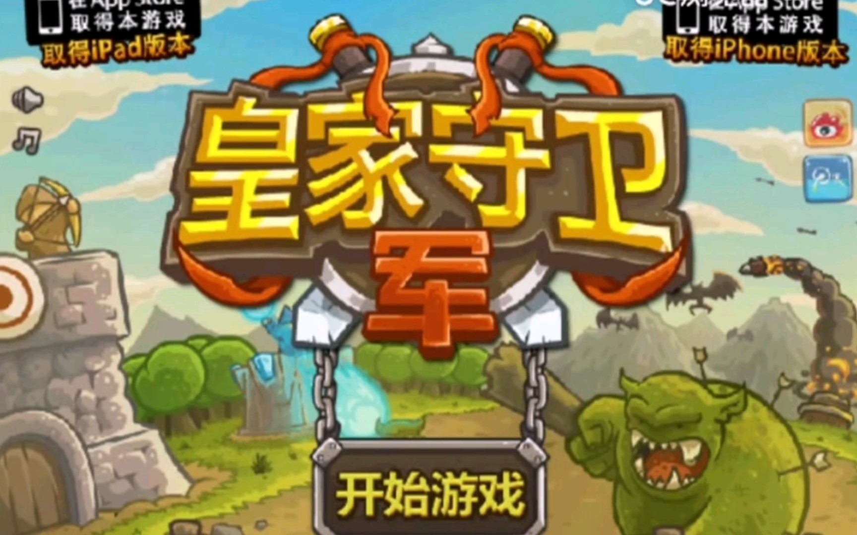 皇城突袭1 塔防游戏