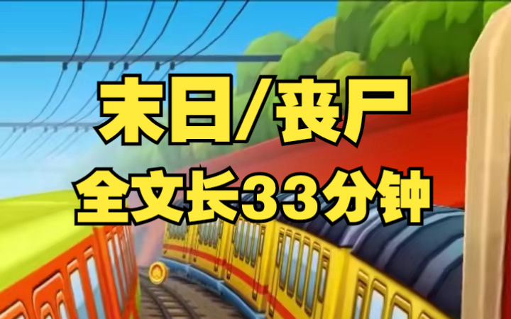 一场突如其来的陨石雨降临地球,地面建筑损害大半,各国纷纷开辟地下城紧急避难......小说哔哩哔哩bilibili