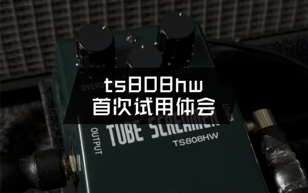 淘了块手焊版本ts808第一次用的体会哔哩哔哩bilibili