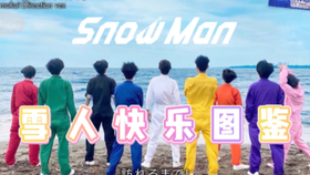 Snow Man】中字素顔４_哔哩哔哩(゜-゜)つロ干杯~-bilibili