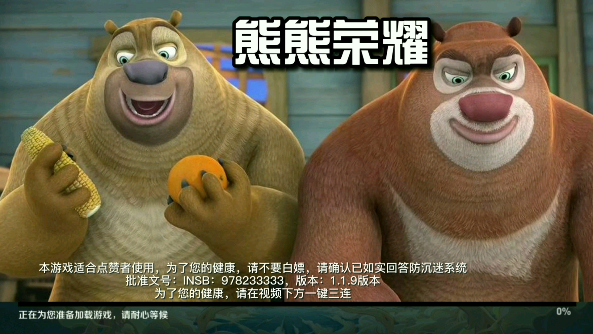 【熊熊荣耀】1.19版本更新