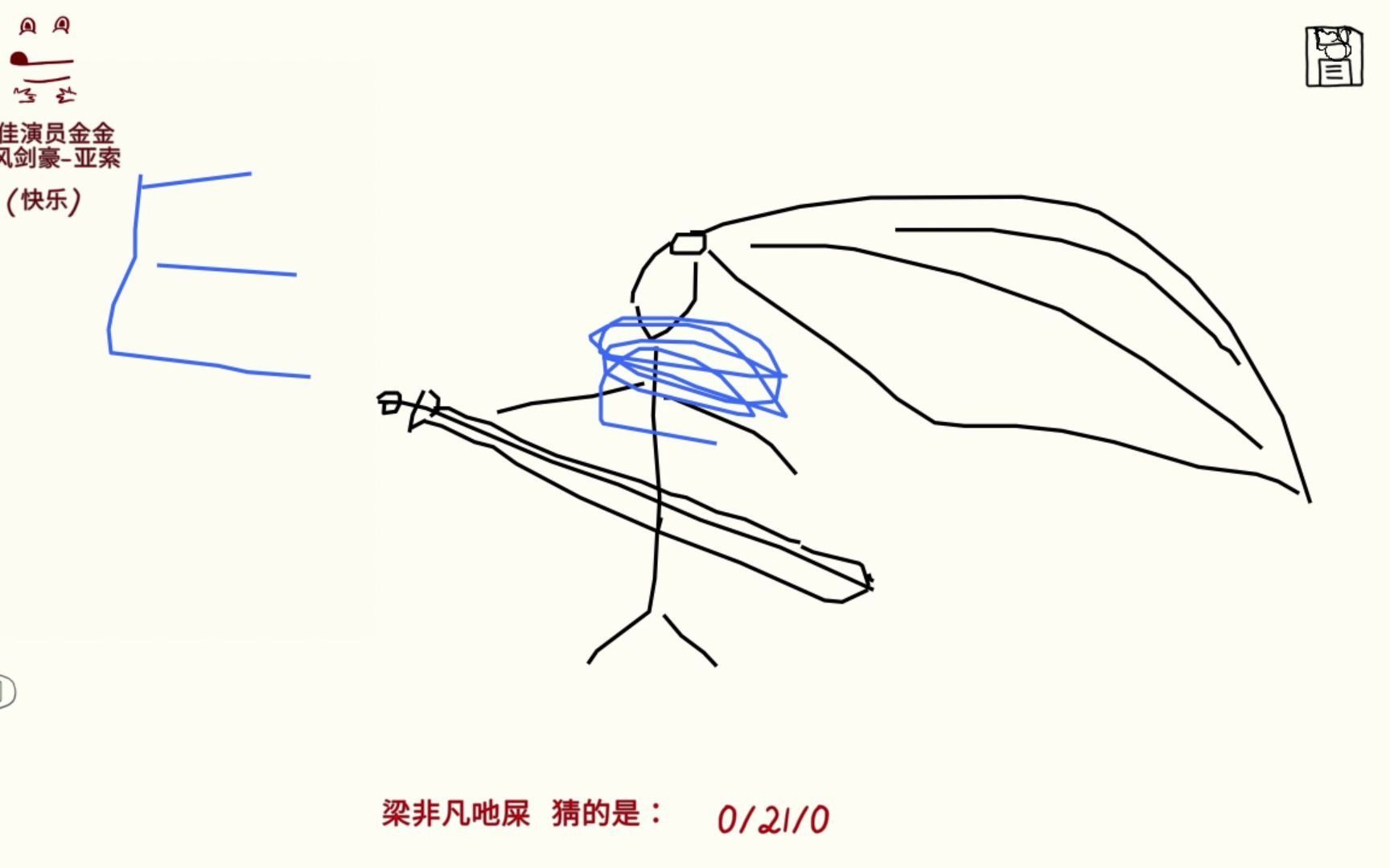 你画我猜高质量对局之亚索