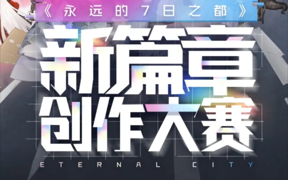 《永远的7日之都》新篇章创作赫格尼之剑tag#永远的7日之都新篇章创作大赛#赫格尼之剑欢迎大家多多点进活动为我投票关注点赞收藏一键三连感谢大家!...