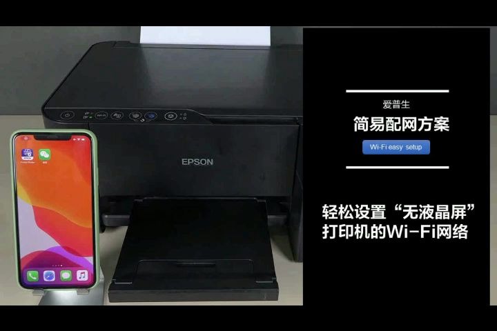爱普生打印机(无屏版)手机设置连接WIFI和注册小白智慧打印哔哩哔哩bilibili