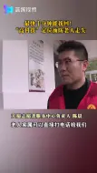 Tải video: 最快十分钟能找回！“高科技”定位预防老人走失