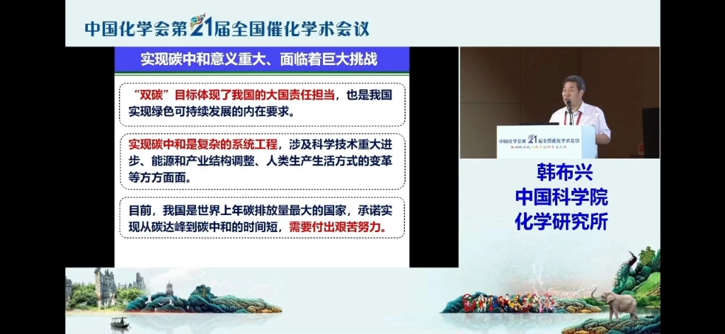 科研讲座 | 二氧化碳和生物质催化转化反应研究韩布兴中国科学院化学研究所哔哩哔哩bilibili