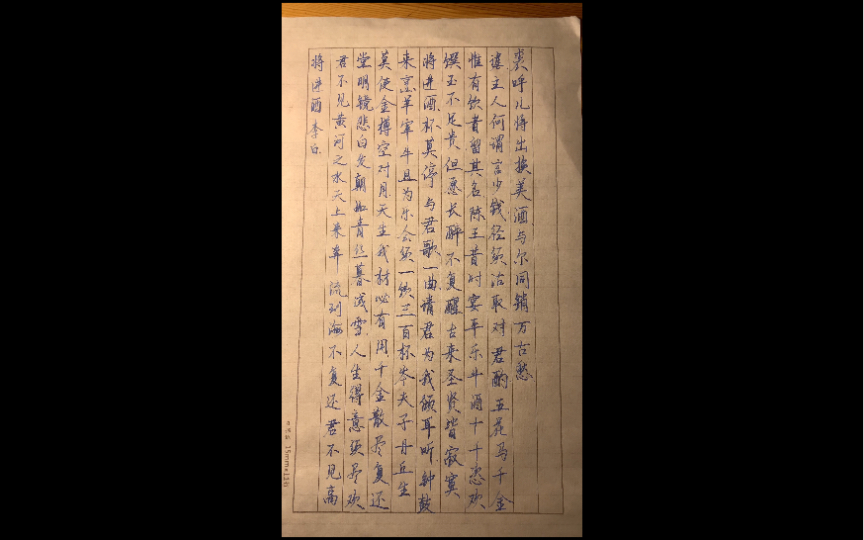 一镜到底手写李白将进酒