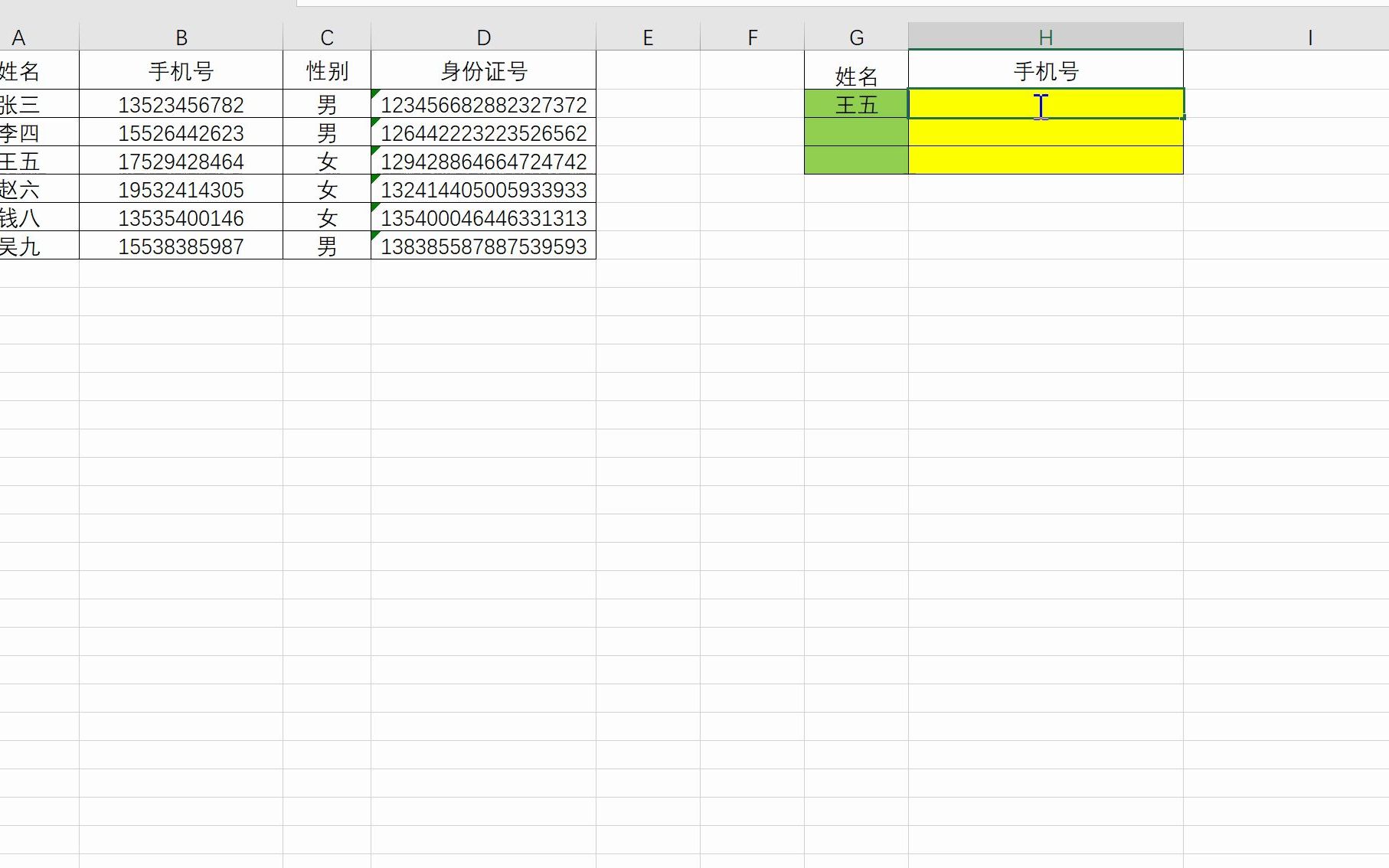 Vlookup函数—通过姓名查找手机号哔哩哔哩bilibili