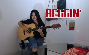 Download Video: 翻唱外网超火歌曲《beggin'》│I played it hard and fast, 'cause I had everything，