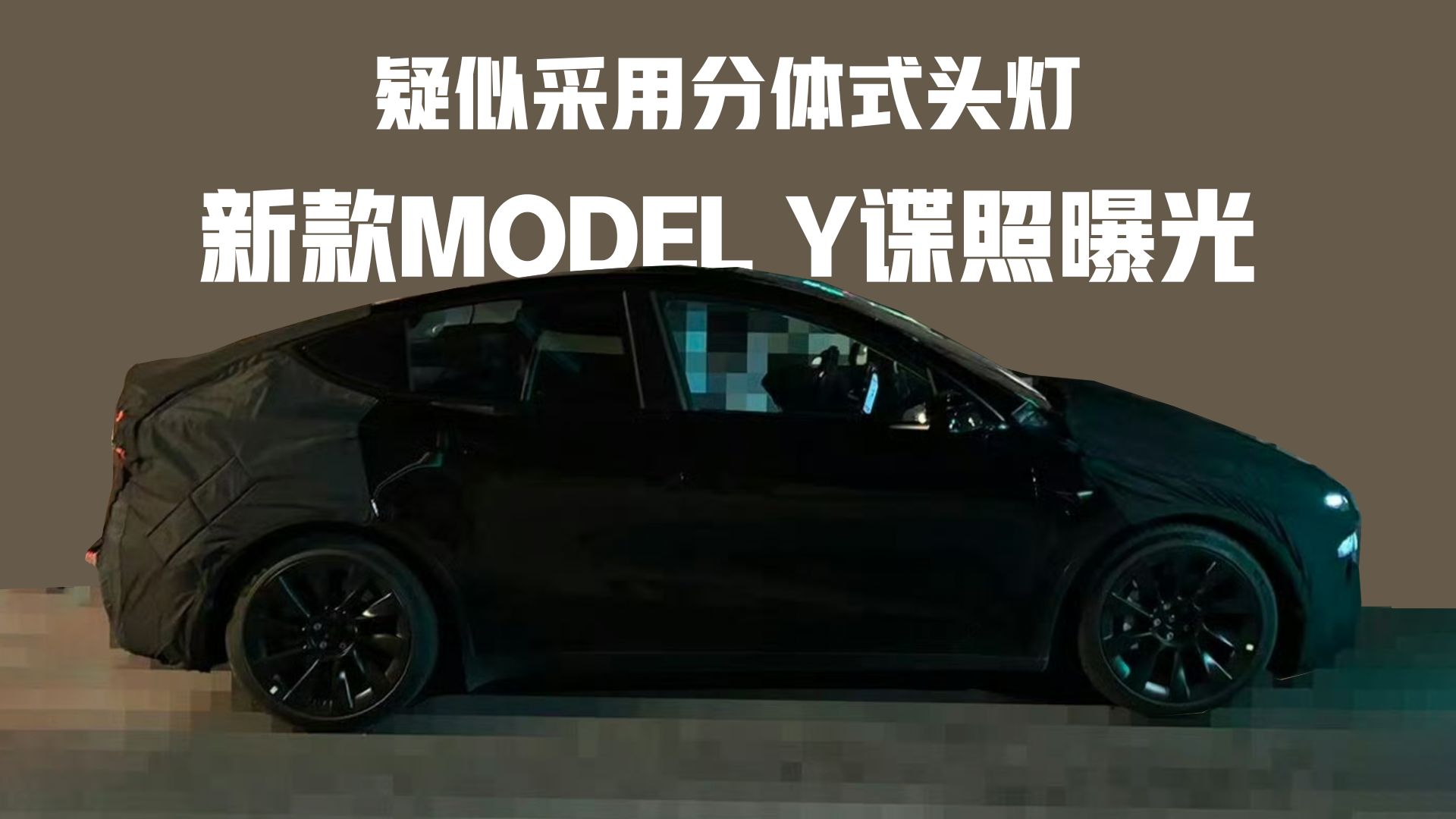 疑似采用分体式头灯,新款Model Y谍照曝光哔哩哔哩bilibili