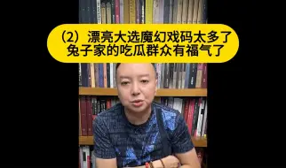 Télécharger la video: 电哥：9.17（2）漂亮大选魔幻戏码太多了  兔子家的吃瓜群众有福气了喽