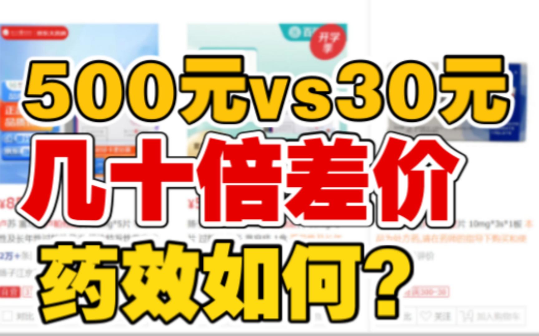 抗组胺药的差价几十倍,到底应该怎么选?过敏性鼻炎和荨麻疹的患者进来聊聊哔哩哔哩bilibili