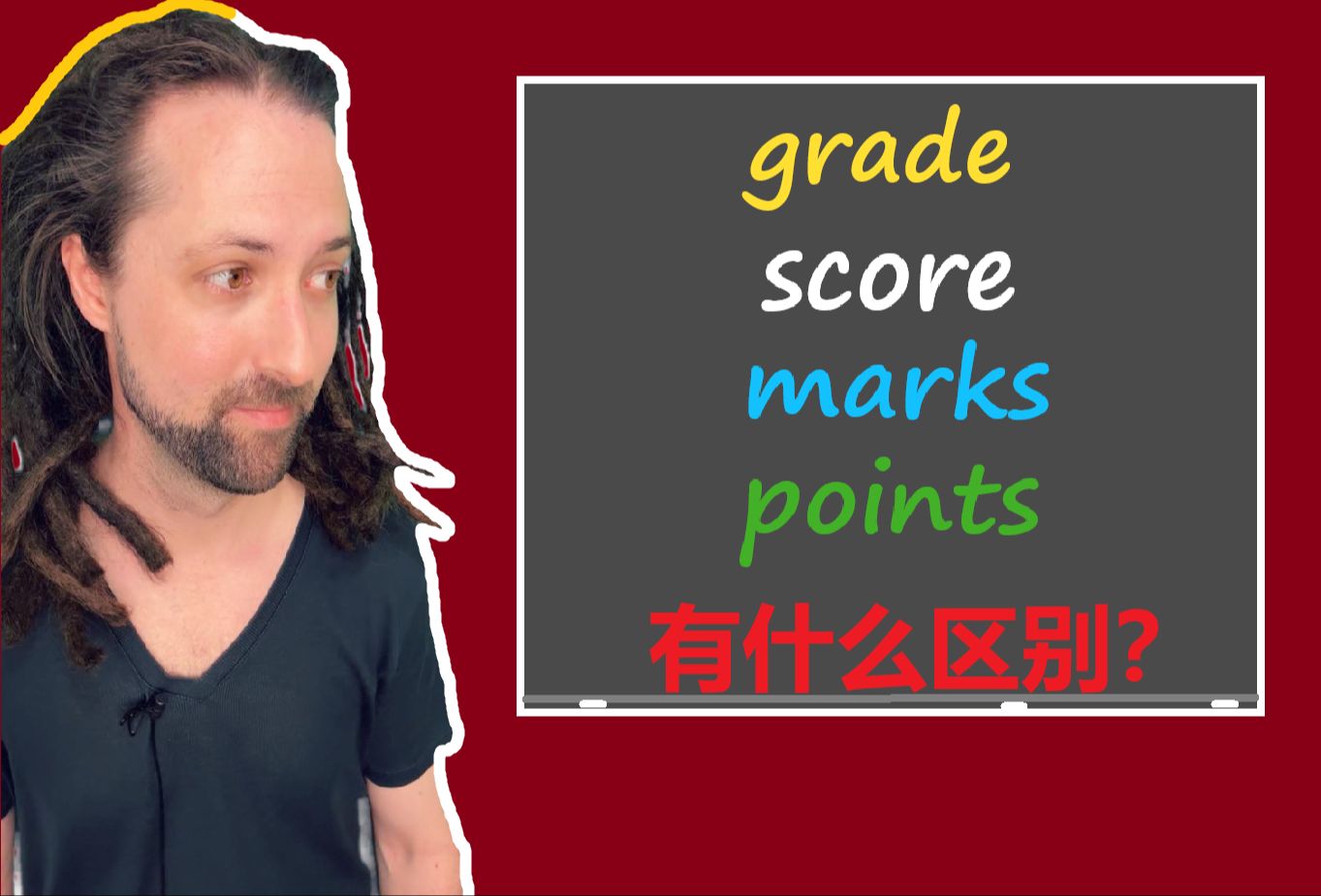 grade score points marks 有什么区别?哔哩哔哩bilibili