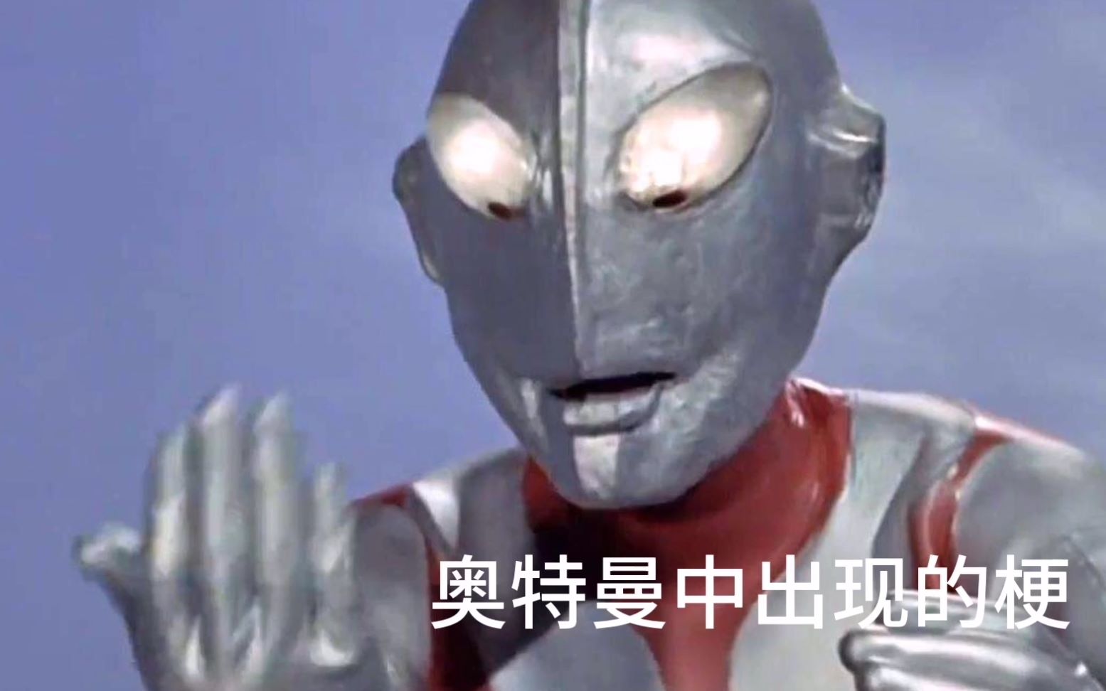 盘点奥特曼中的搞笑翻译梗第一弹