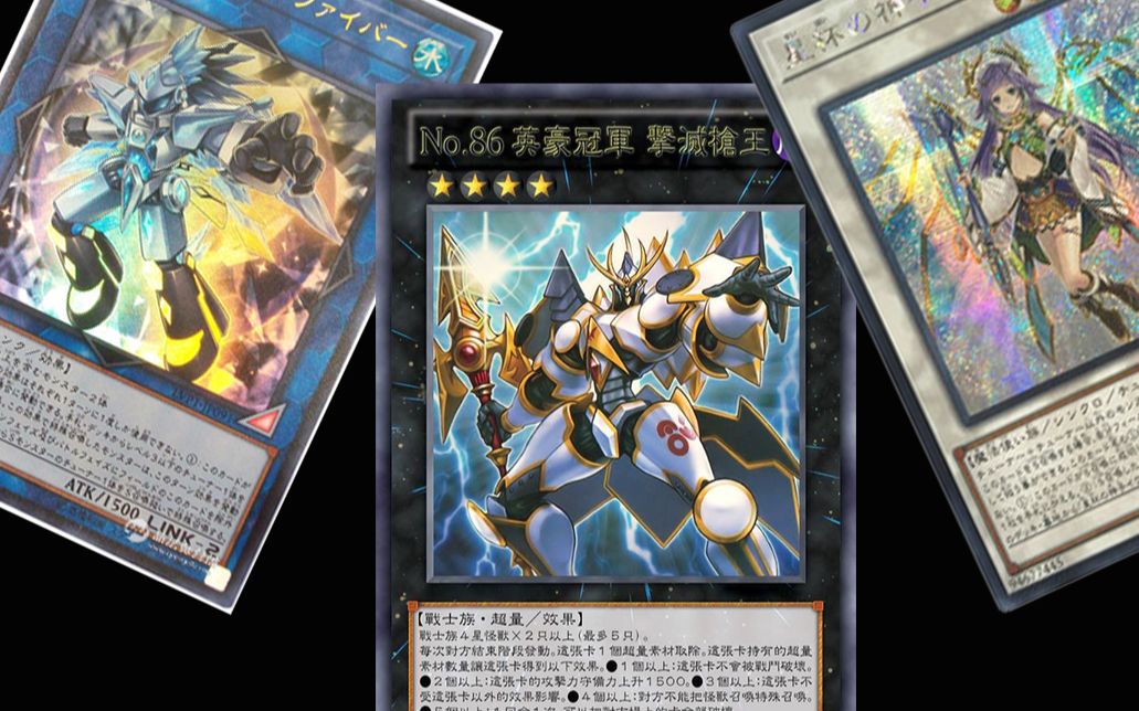 【游戏王ygo】幻影星杯 一卡水机转5素材枪王