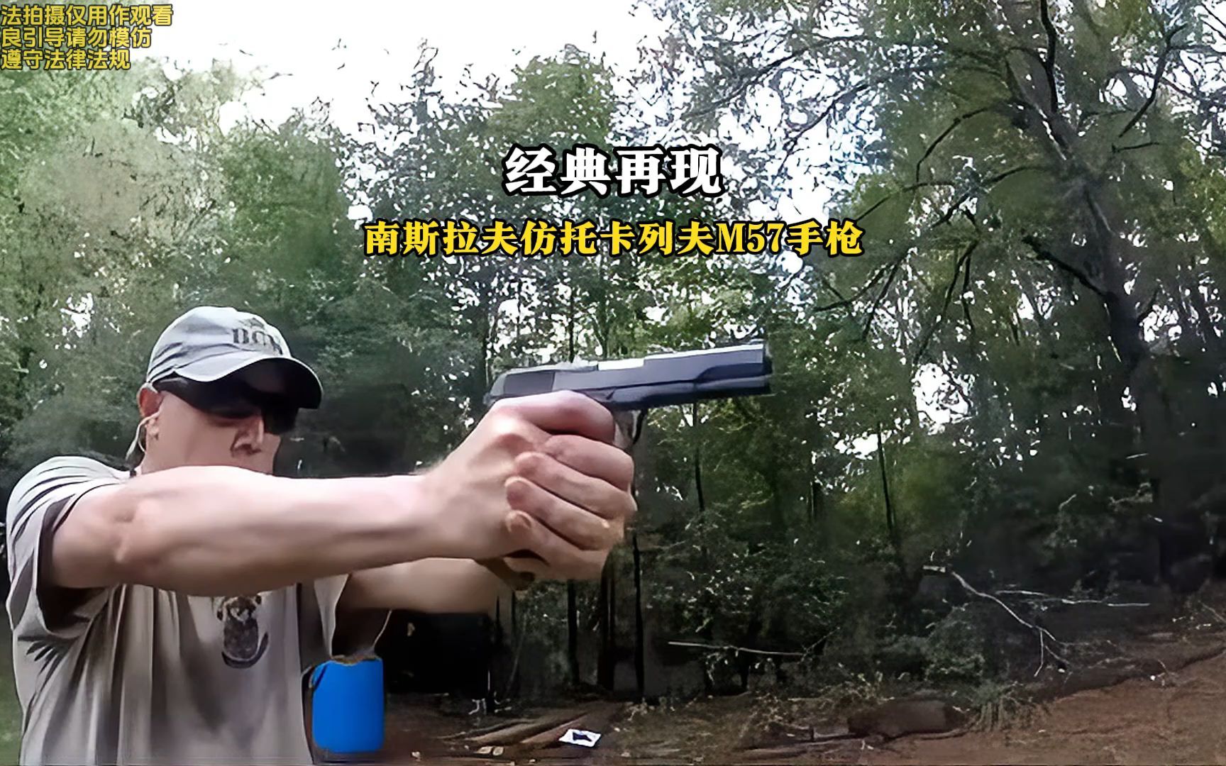 经典再现:南斯拉夫仿托卡列夫m57手枪