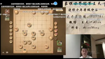 Download Video: 王天一直播谈和棋黑胜的利弊！