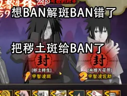 Descargar video: 笑死,小豪打武斗对面ban错了解斑 ban成了秽土斑,然后被解斑暴打