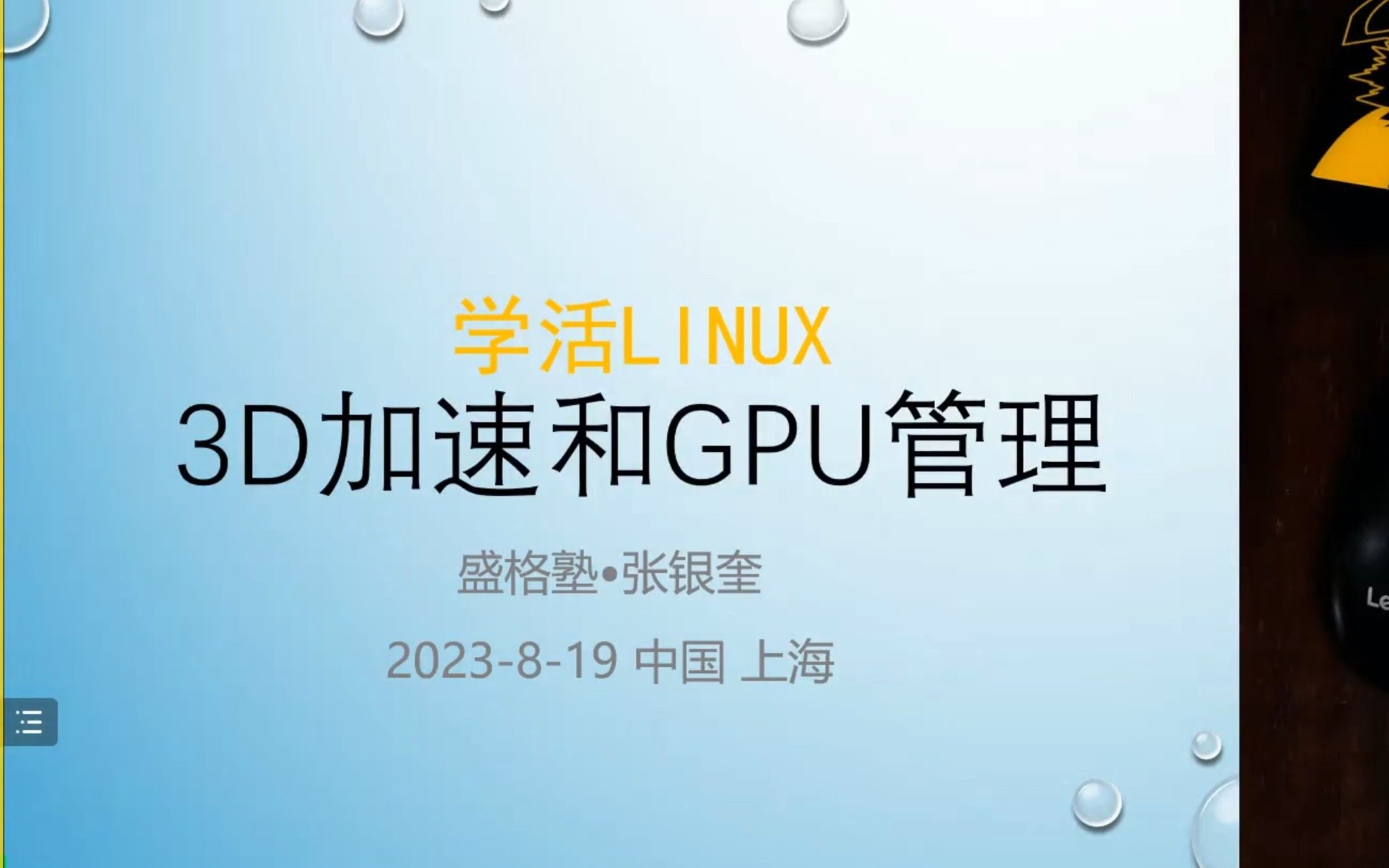 《学活LINUX》第五讲:3D加速和GPU管理哔哩哔哩bilibili