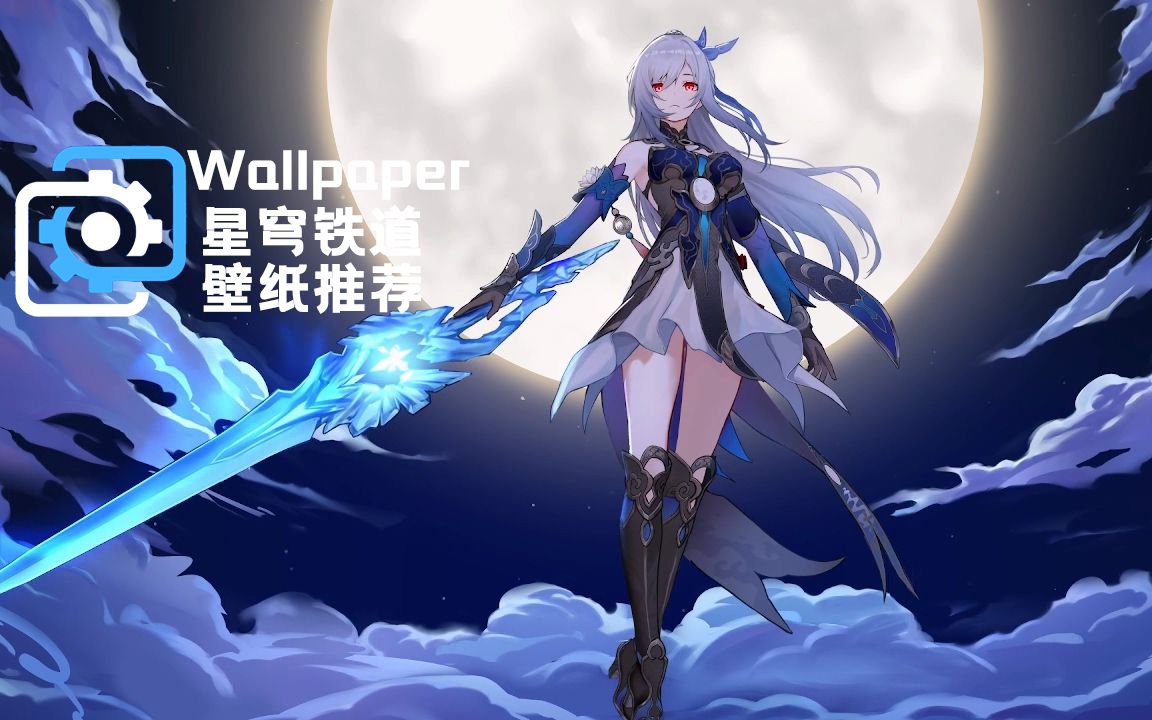 【Wallpaper Engine】星穹铁道最新高质量壁纸推荐哔哩哔哩bilibili