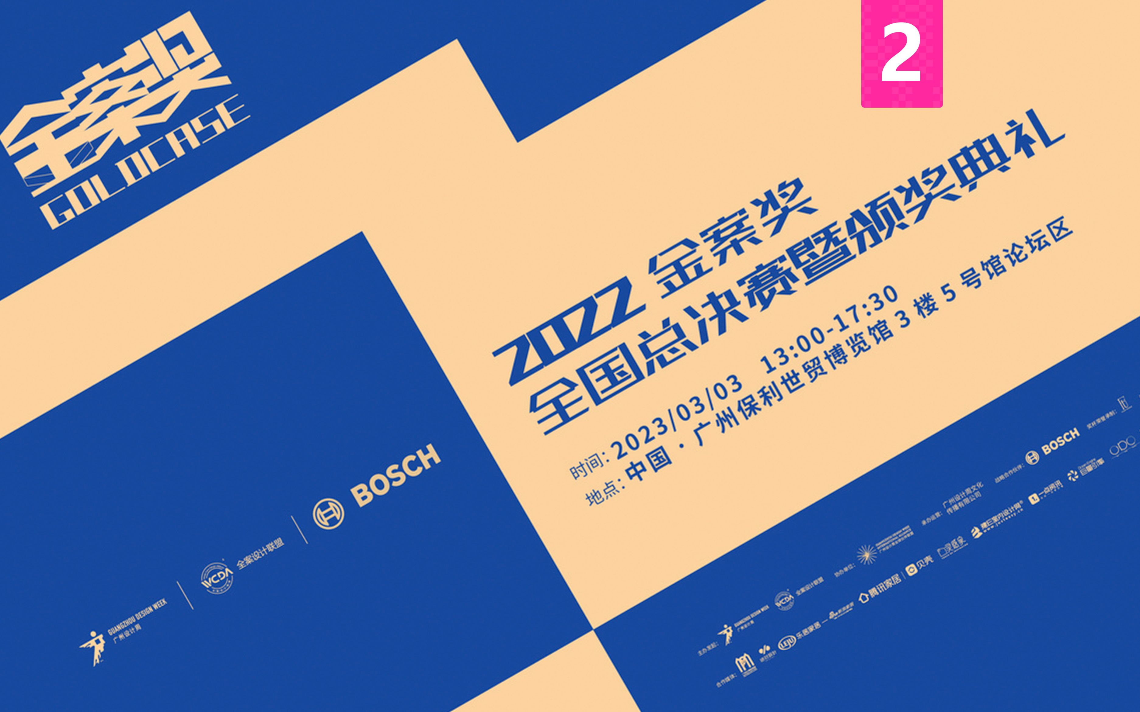 2022金案奖全国总决赛暨颁奖典礼2 |扮家家2023广州设计周跑腿帮哔哩哔哩bilibili