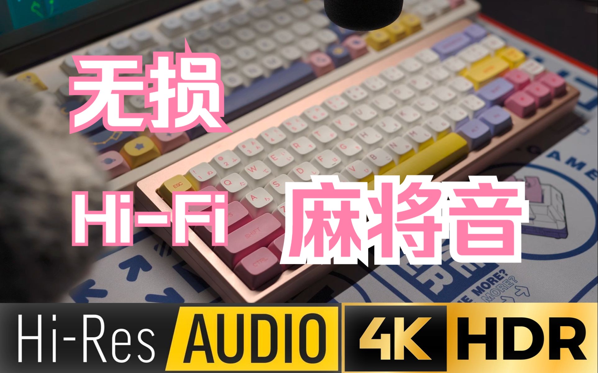 【4KHDR/Hi-res】B站首个无损键盘打字音视频 Akko Mod005 + 灵动v2 - 视频下载 Video Downloader