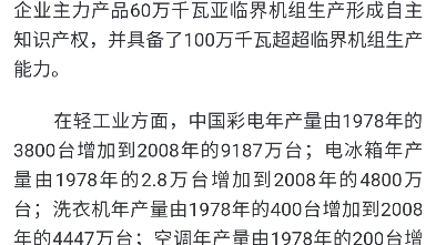 [图]中国工业腾飞三十年（1978~2008）