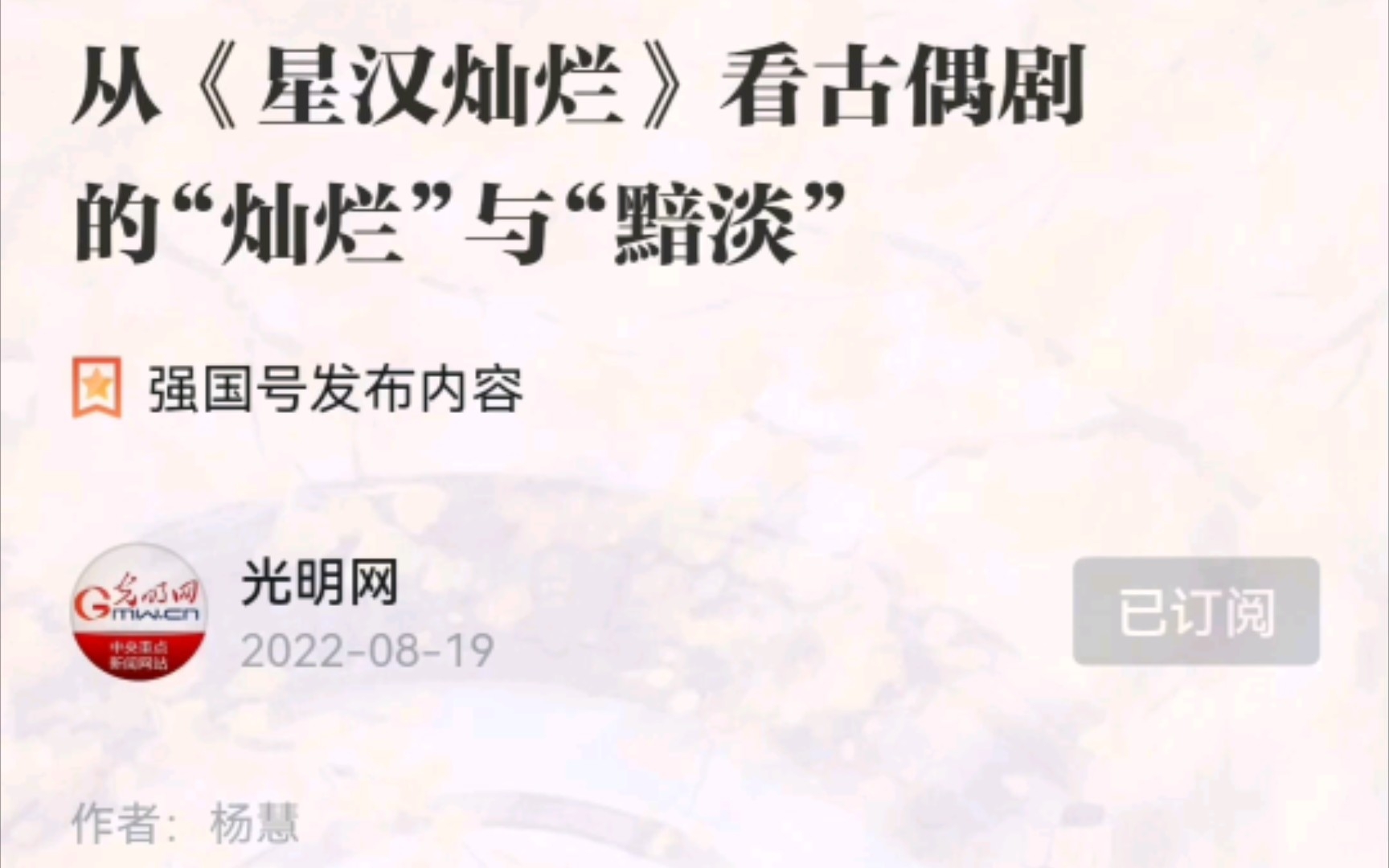 [图]学习强国—从《星汉灿烂》看古偶剧的“灿烂”与“暗淡”