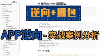 2025最新，安卓逆向+抓包 还原各种加密算法，小白也能学会！！！