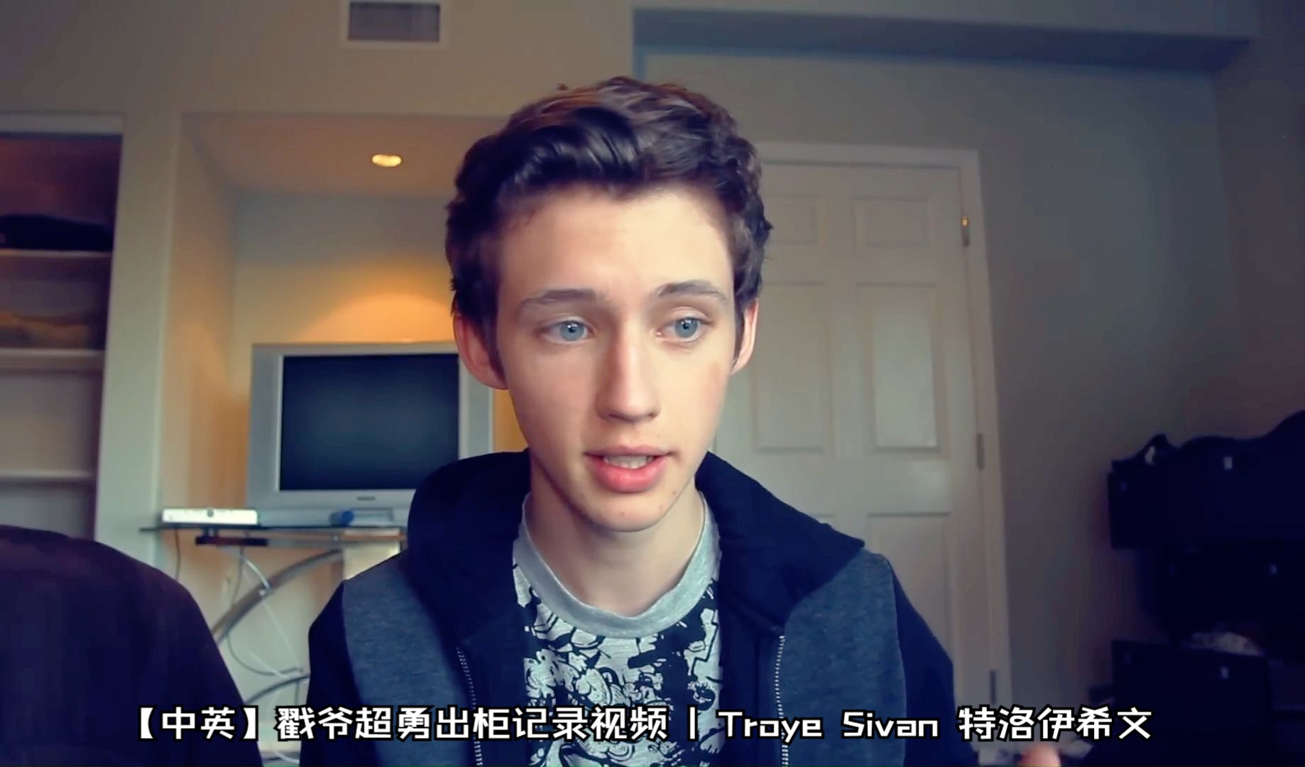 【中英】戳爷超勇出柜记录视频 | Troye Sivan 特洛伊希文哔哩哔哩bilibili