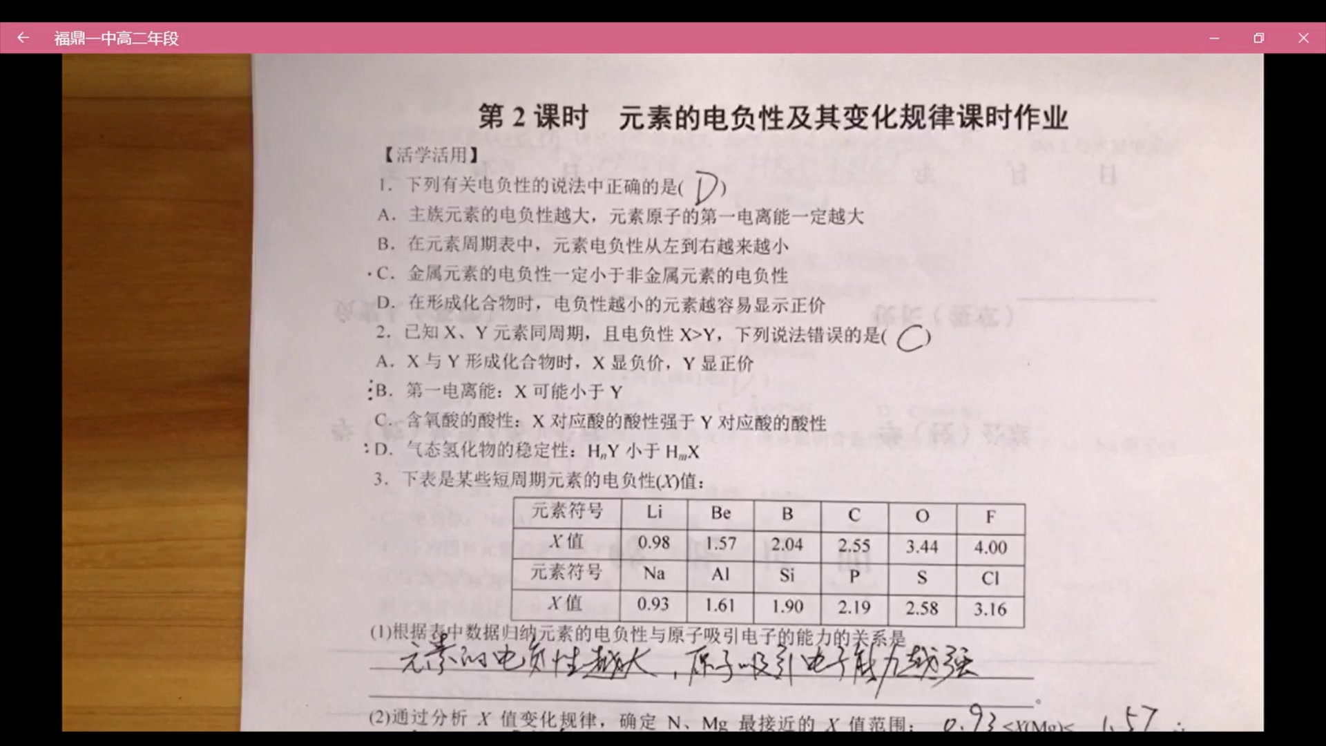 福鼎一中高二直播化学 第一单元讲评课(陈勇老师)哔哩哔哩bilibili